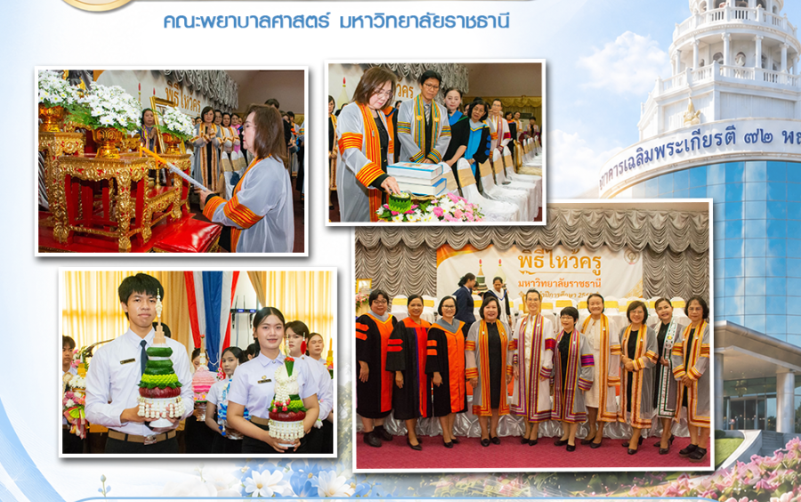 พิธีไหว้ครู ประจำปีการศึกษา 2569