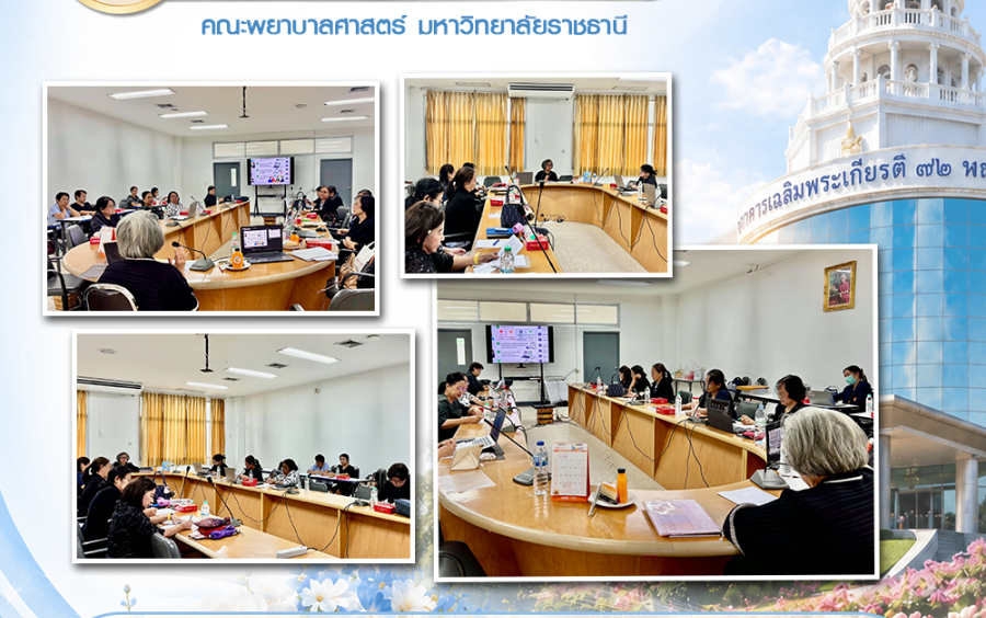 ประชุมเชิงปฏิบัติการ ประจำปีการศึกษา 2569
