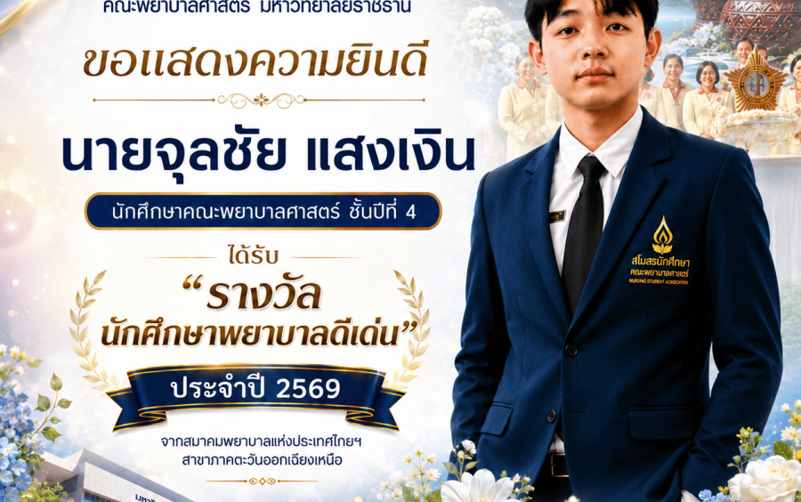 ขอแสดงความยินดี กับ นายจุลชัย แสงเงิน 