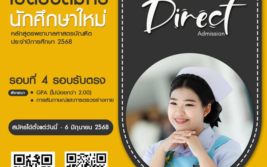 เปิดรับสมัครนักศึกษาใหม่ รอบที่ 4 รอบรับตรง  ประจำปีการศึกษา 2568 